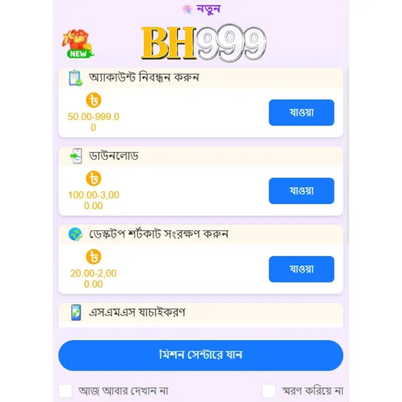 bh999 APK অফিসিয়াল ডাউনলোড